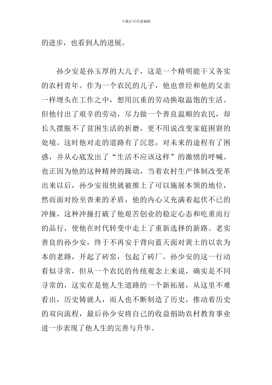 《平凡的世界》读书感悟范例大全_第2页