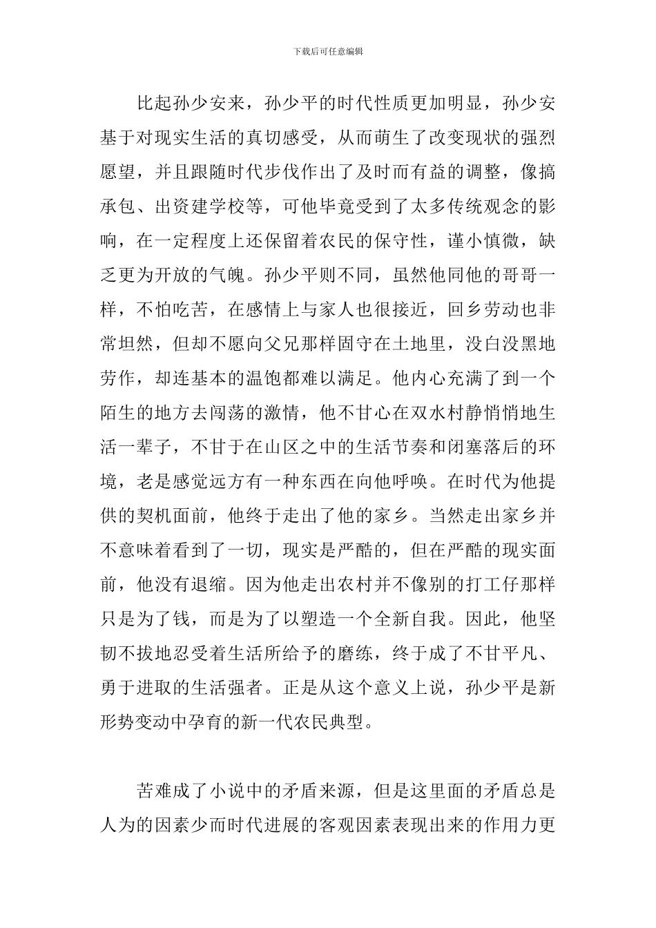 《平凡的世界》读书感悟范例大全_第3页