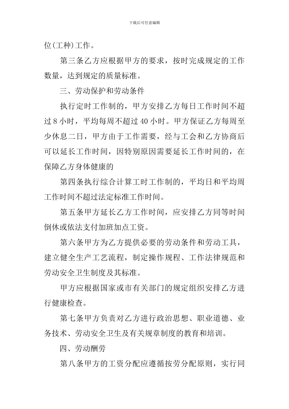 2024年员工聘用合同模板5篇_第2页