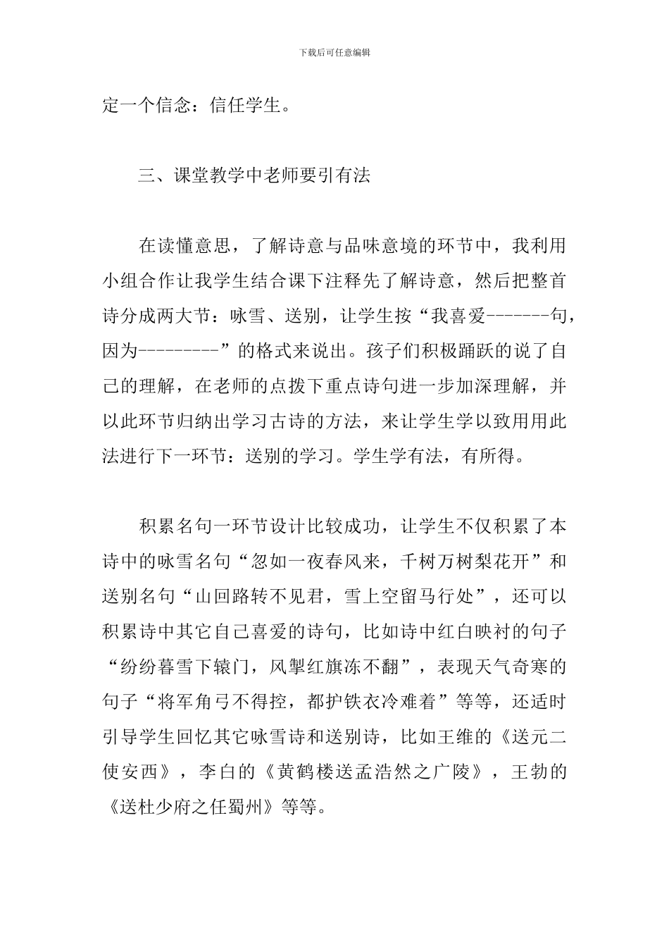 白雪歌送武判官归京教学反思_第3页