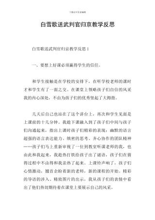 白雪歌送武判官归京教学反思