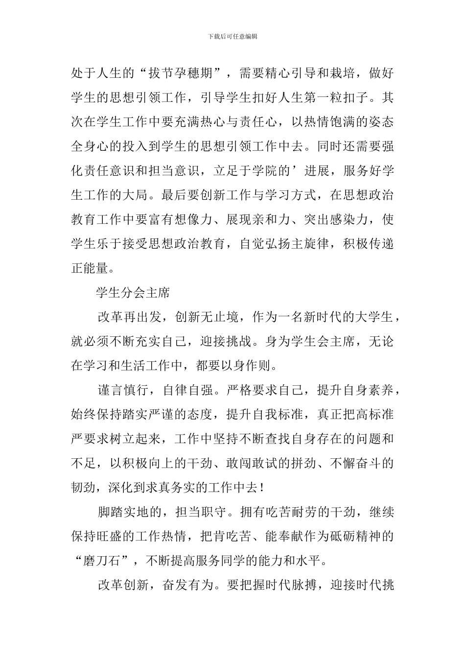 学校“我为改革创新做什么”发言稿_第2页