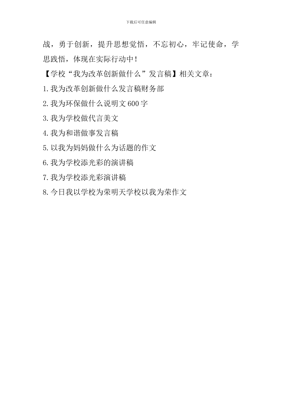 学校“我为改革创新做什么”发言稿_第3页