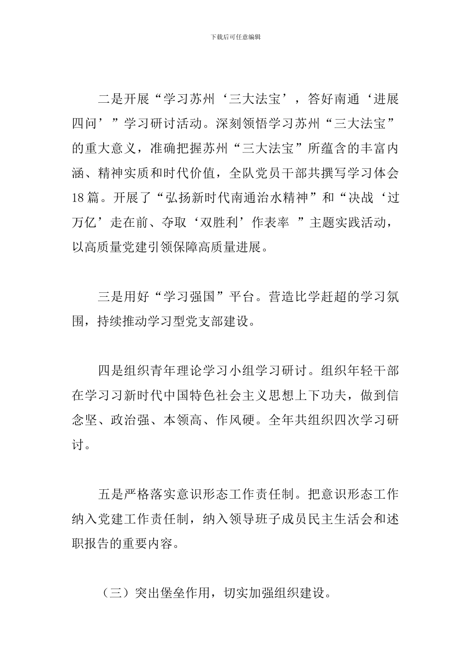 2024年国家统计局调查队机关党支部书记党建工作述职报告_第3页