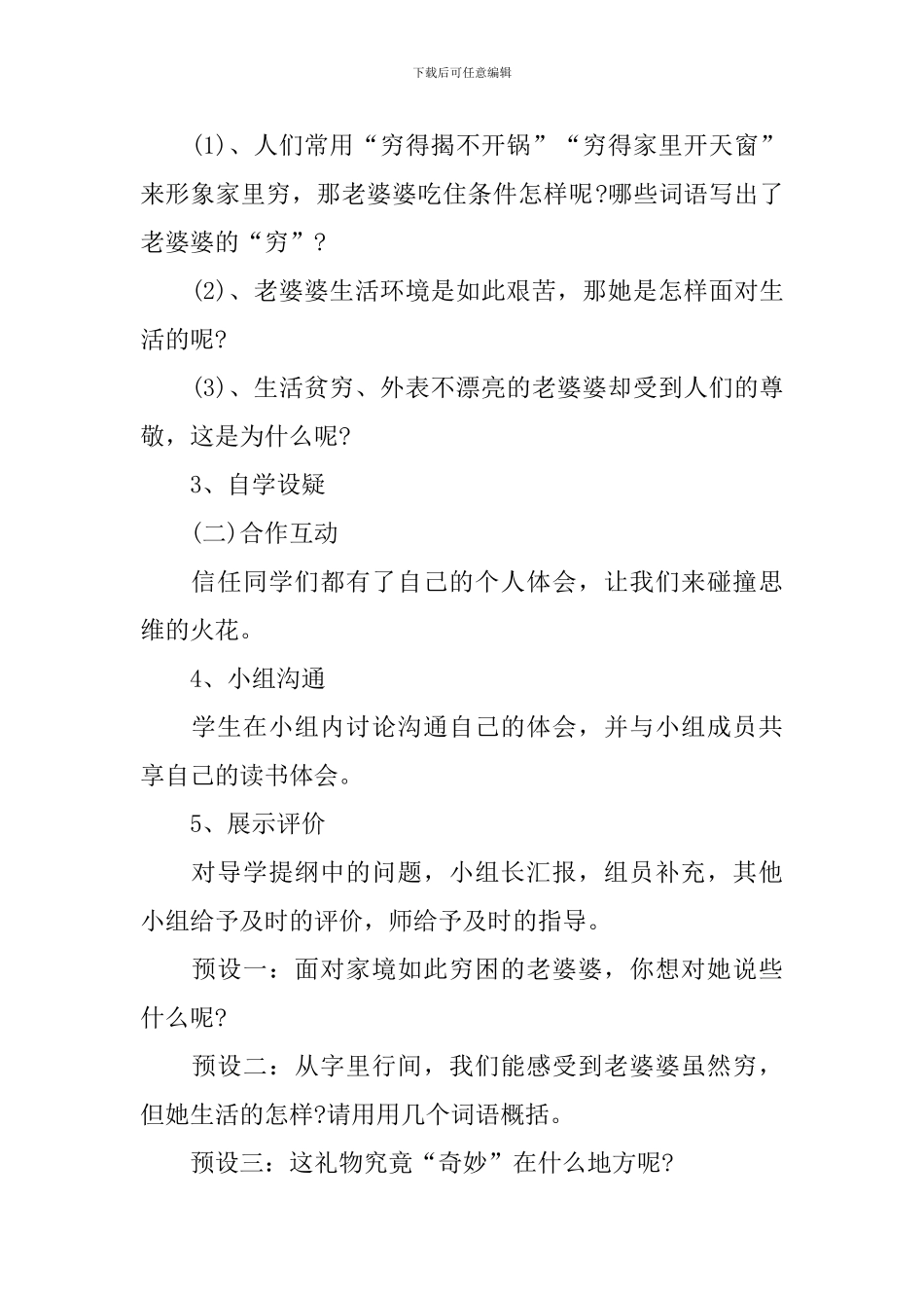 小学三年级语文培优教案上学期_第2页