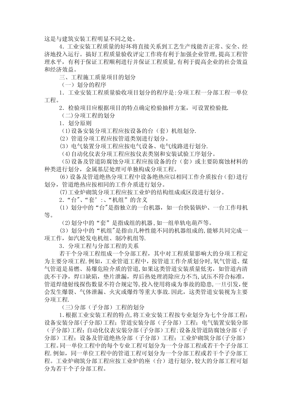 工程安装质量验收统一标准 _第2页