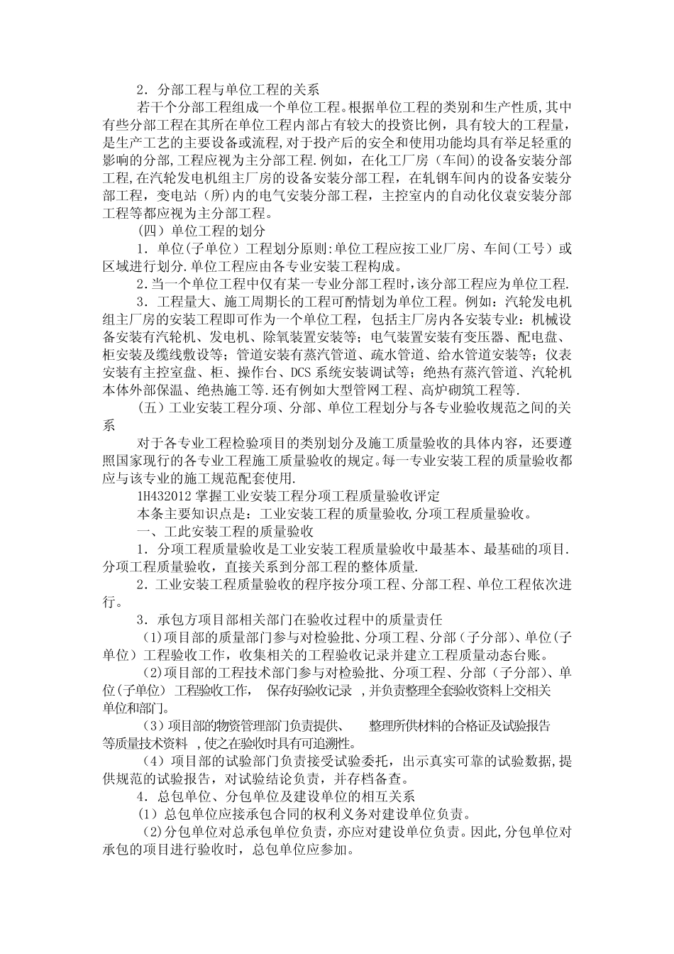 工程安装质量验收统一标准 _第3页