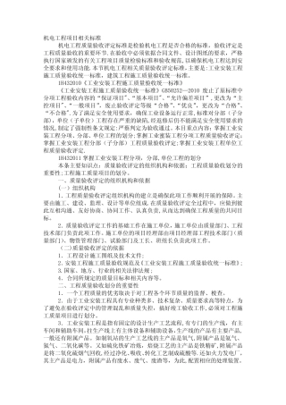 工程安装质量验收统一标准 