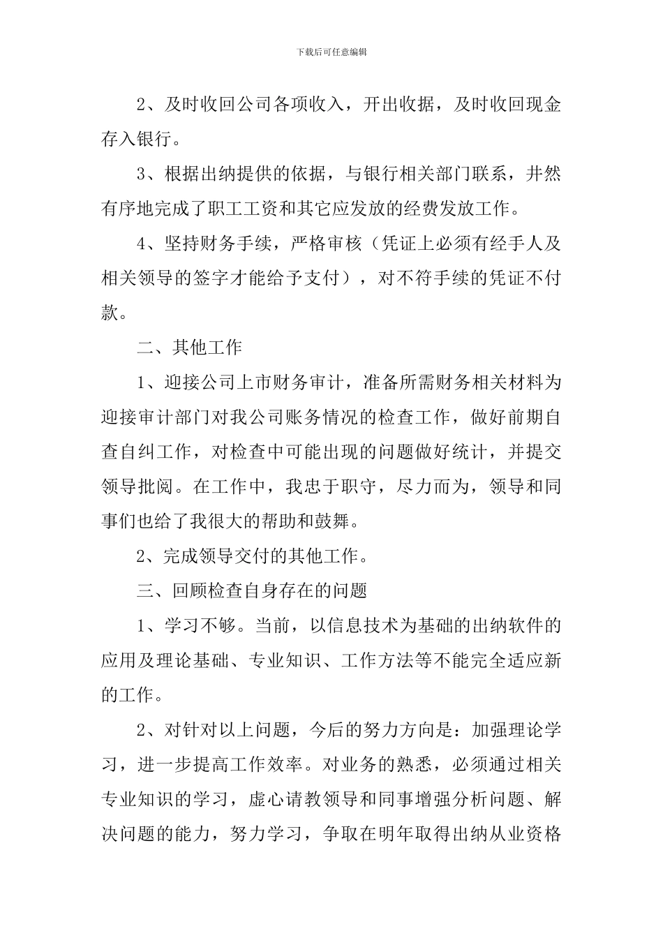 出纳顶岗实习小结_第2页