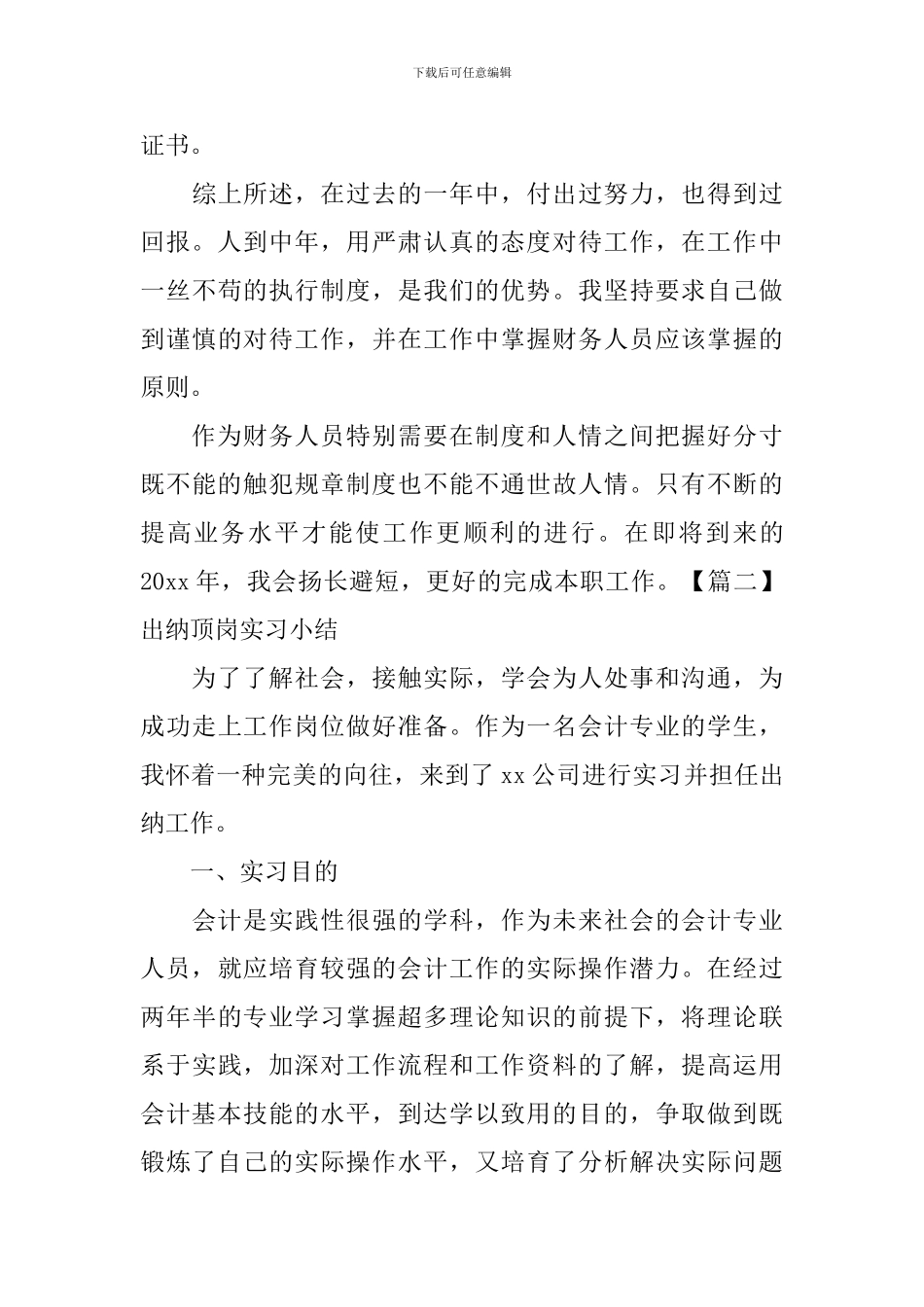 出纳顶岗实习小结_第3页