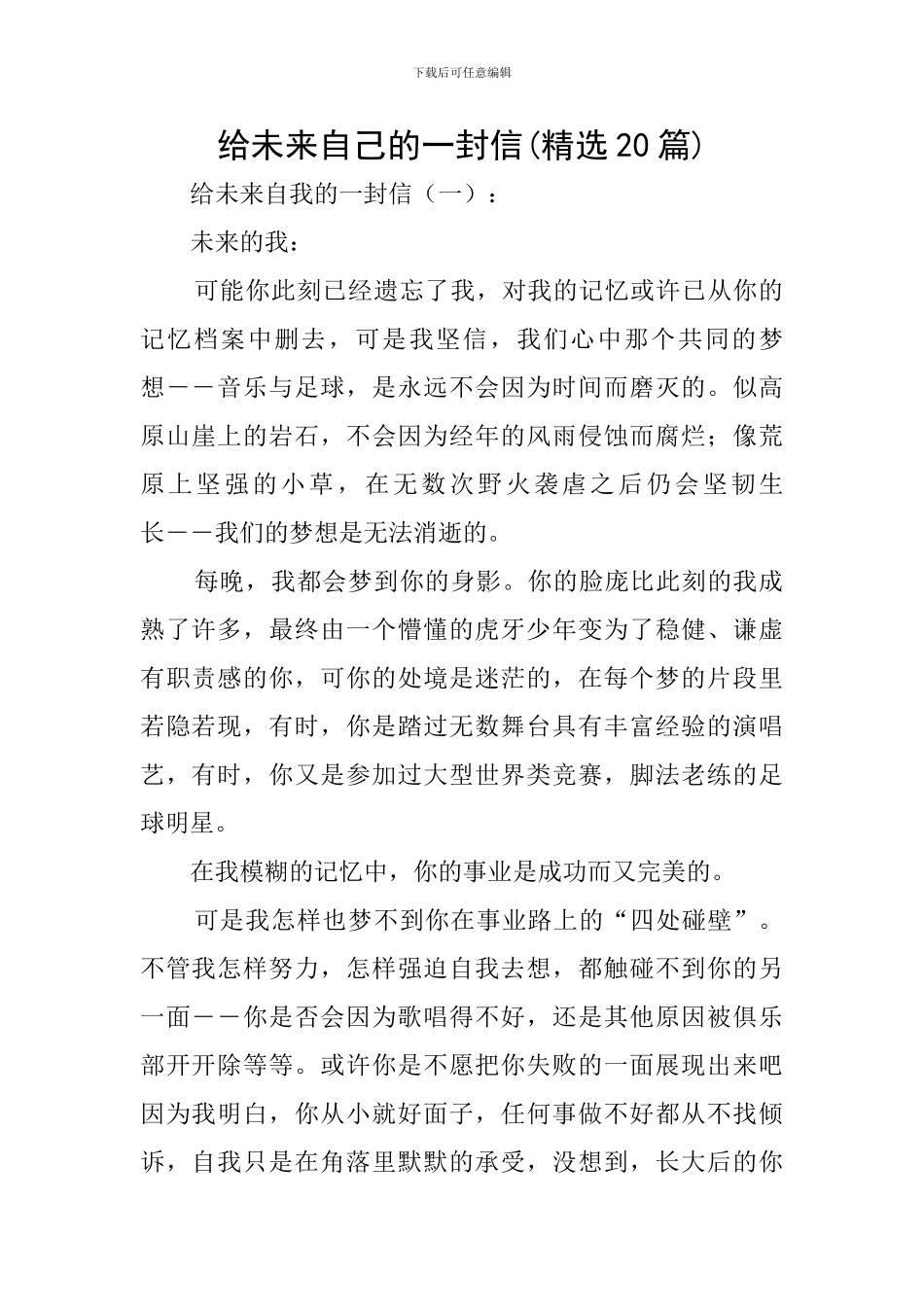 给未来自己的一封信_第1页