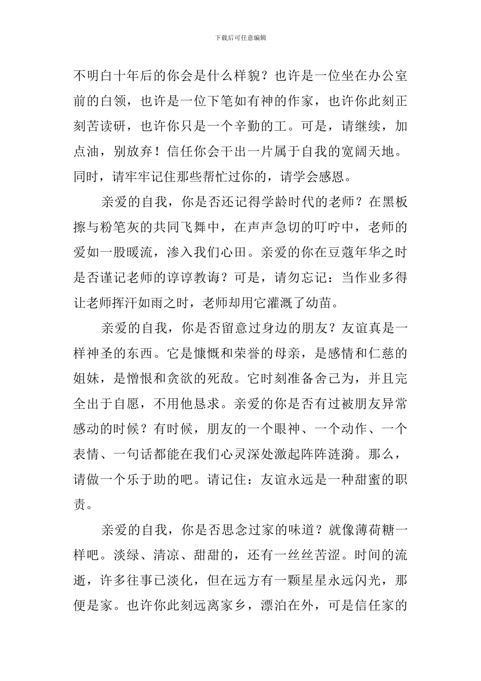 给未来自己的一封信_第3页