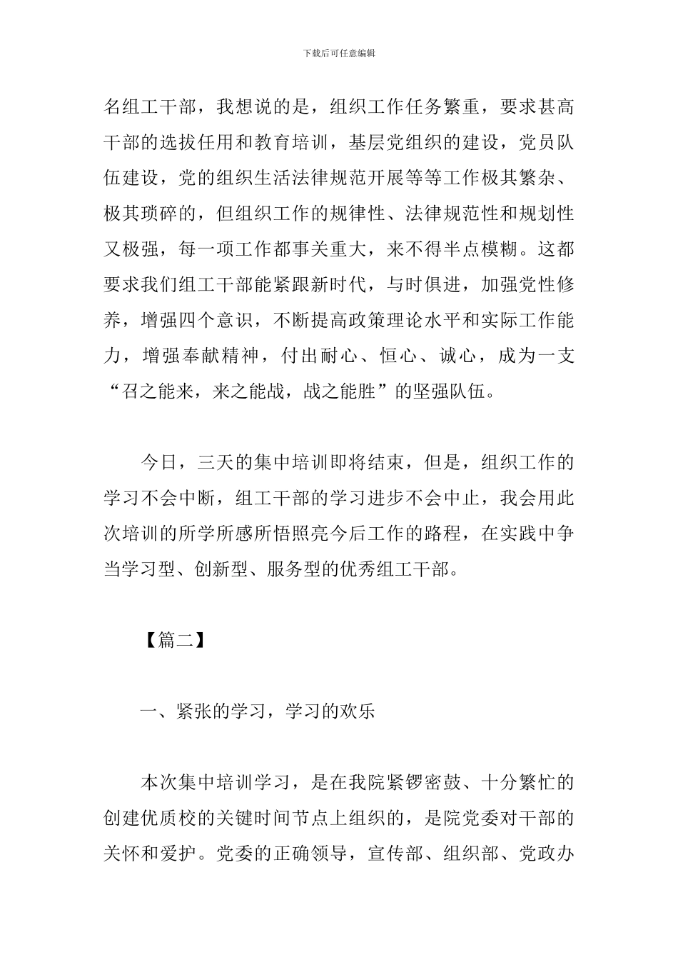 青年干部培训心得体会精粹_第3页