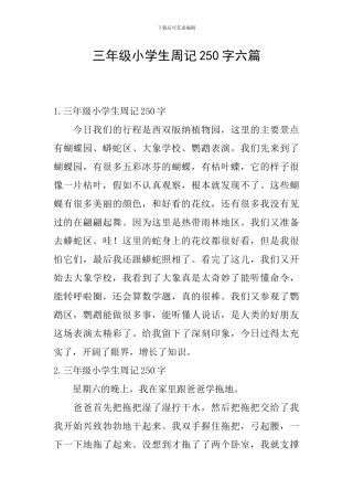三年级小学生周记250字六篇