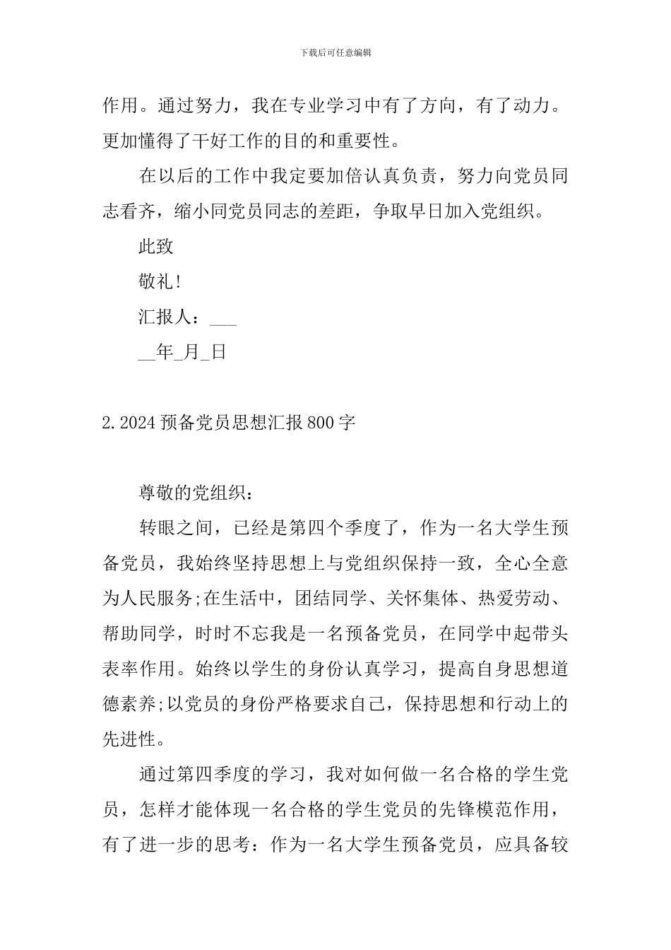2024预备党员思想汇报800字10篇_第3页