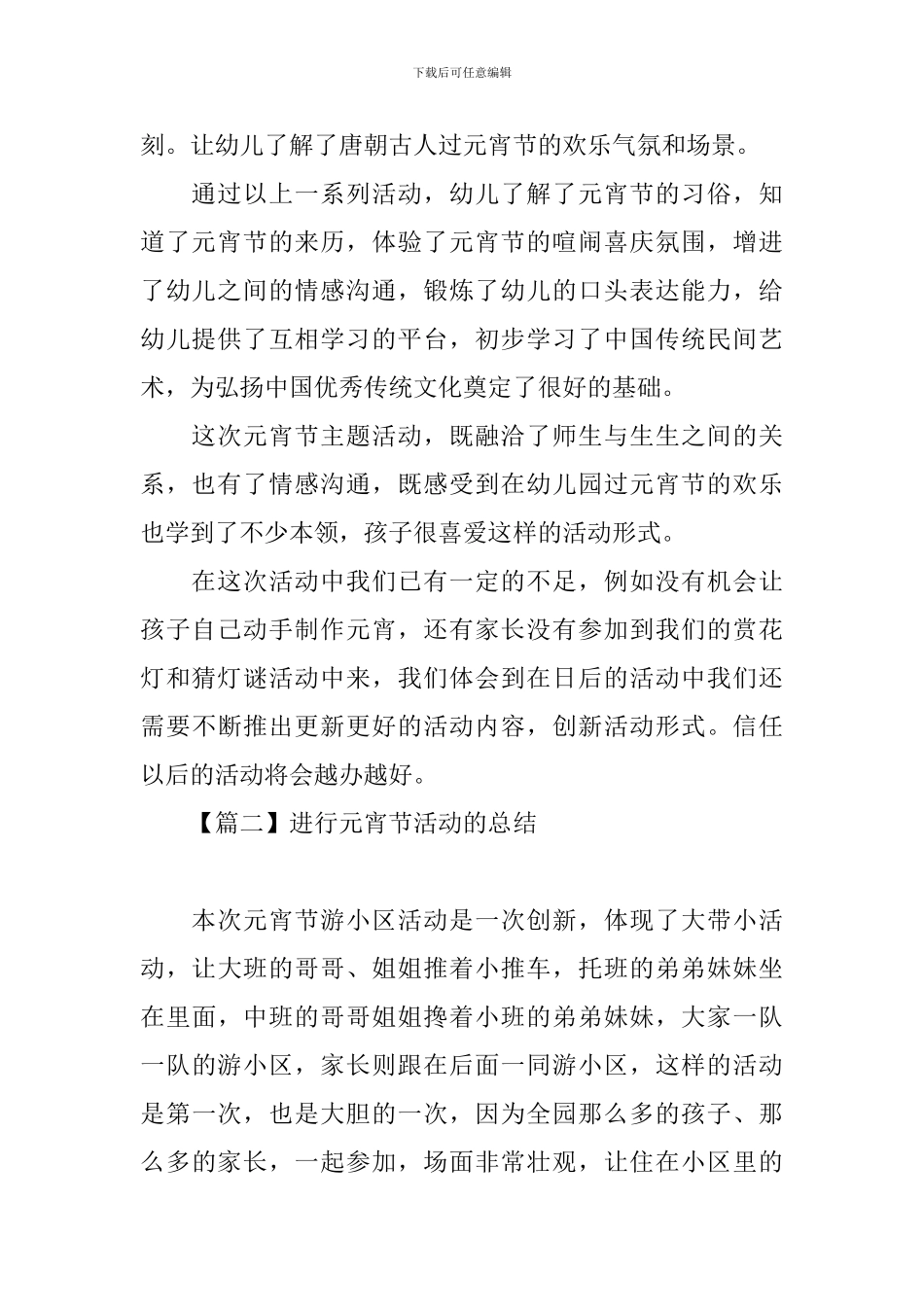 举行元宵节活动的总结_第2页