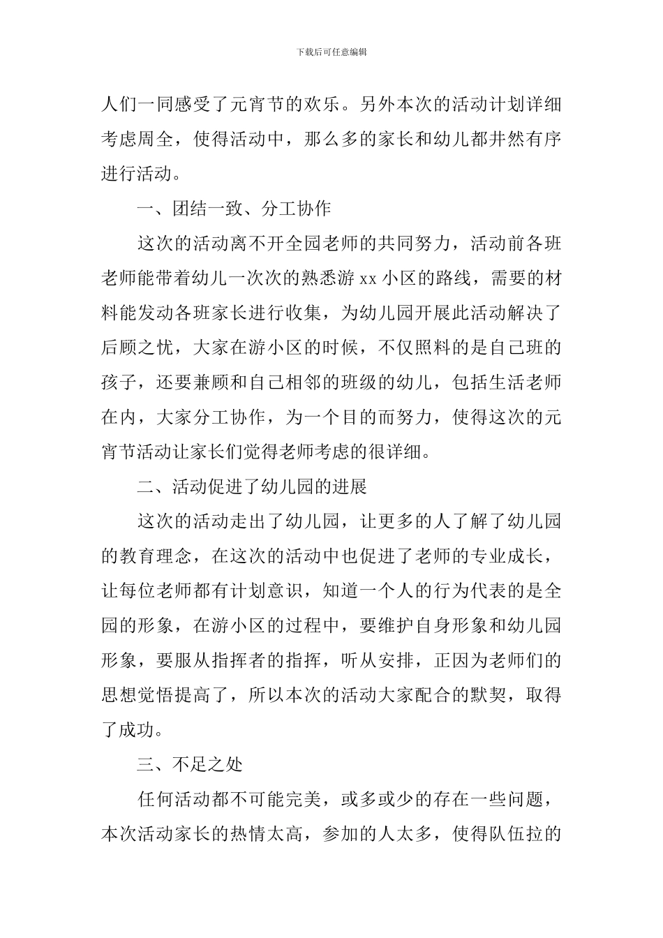 举行元宵节活动的总结_第3页