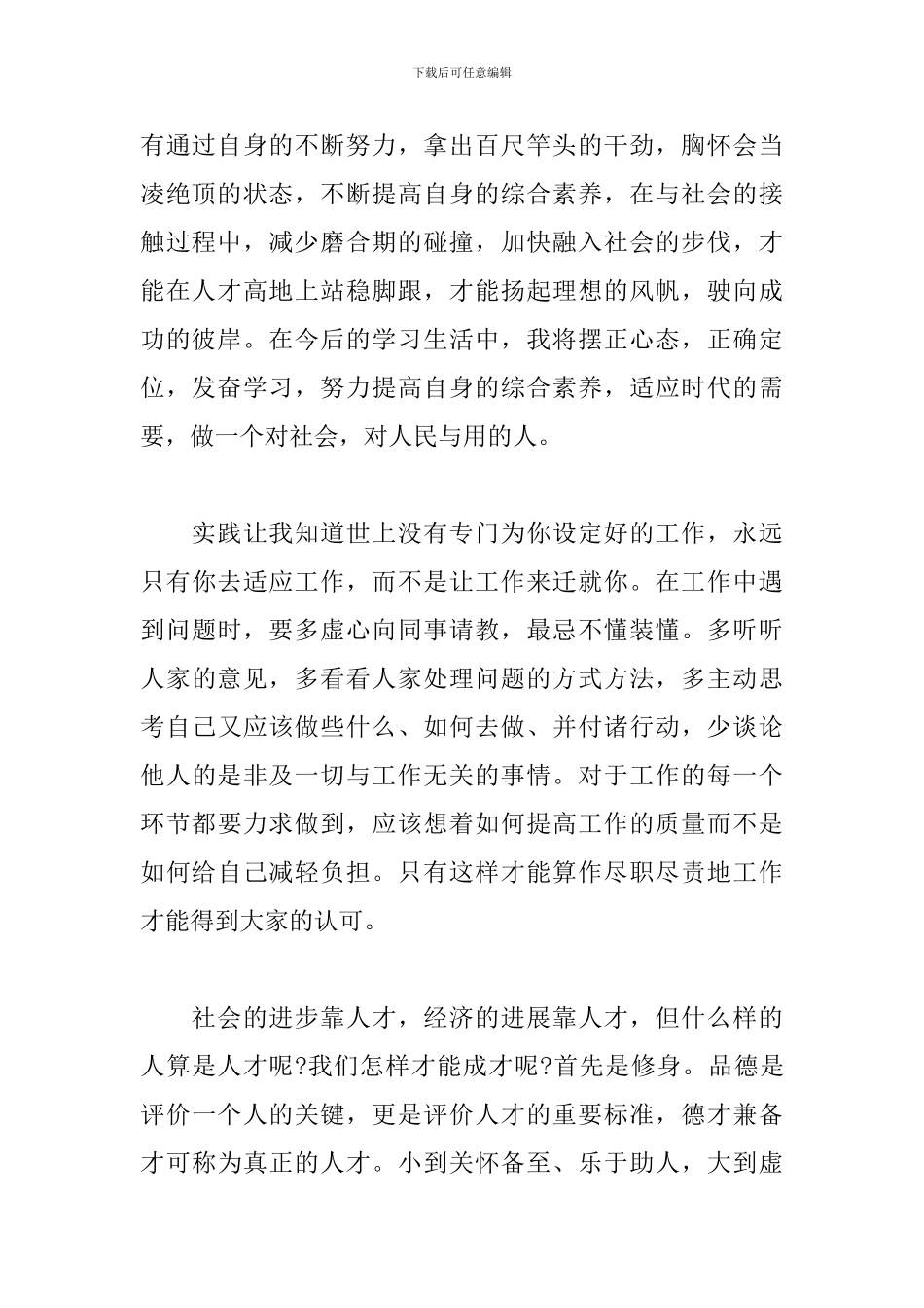 暑假兼职工作心得体会新版范例_第2页