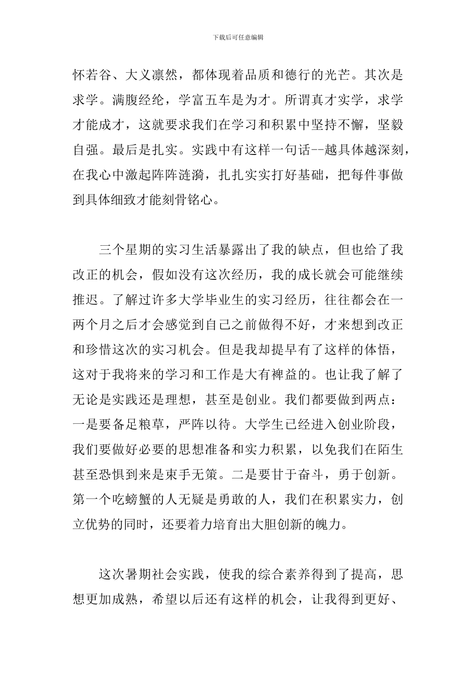 暑假兼职工作心得体会新版范例_第3页