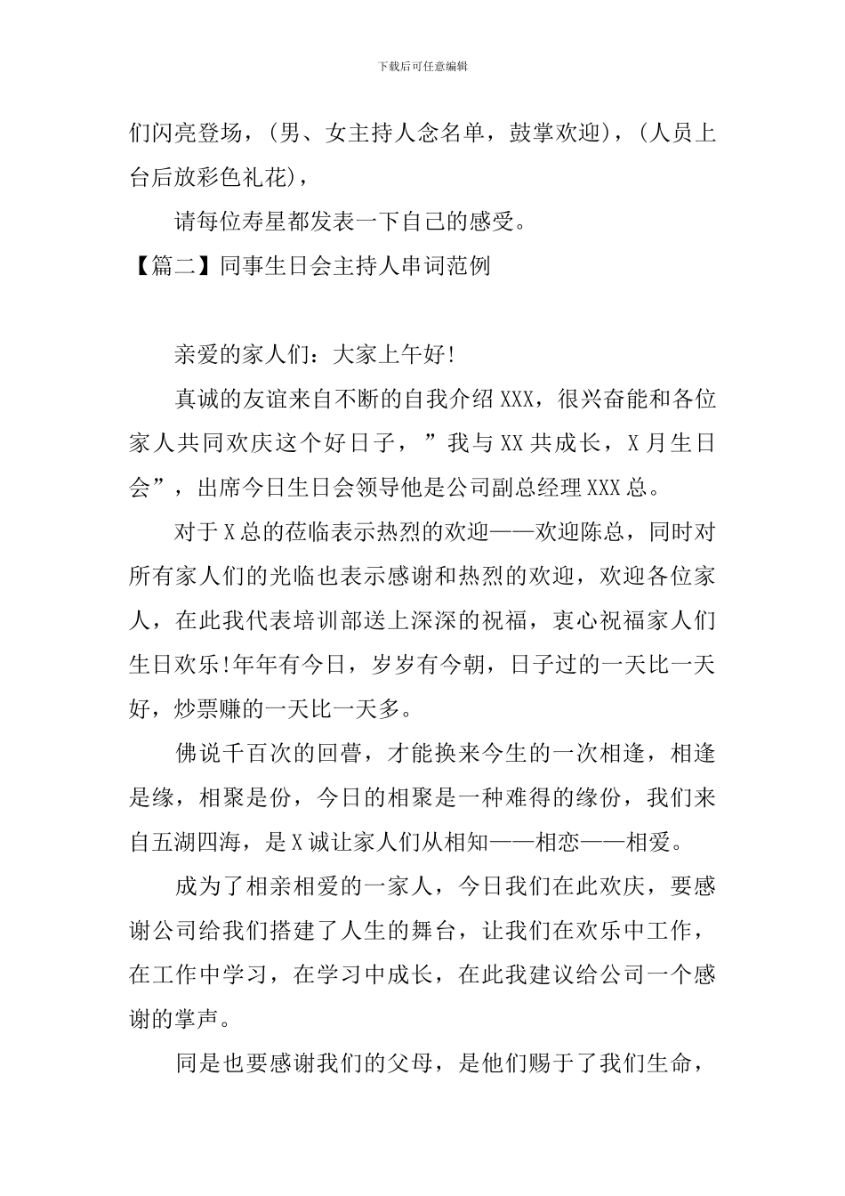 同事生日会主持人串词范例_第2页