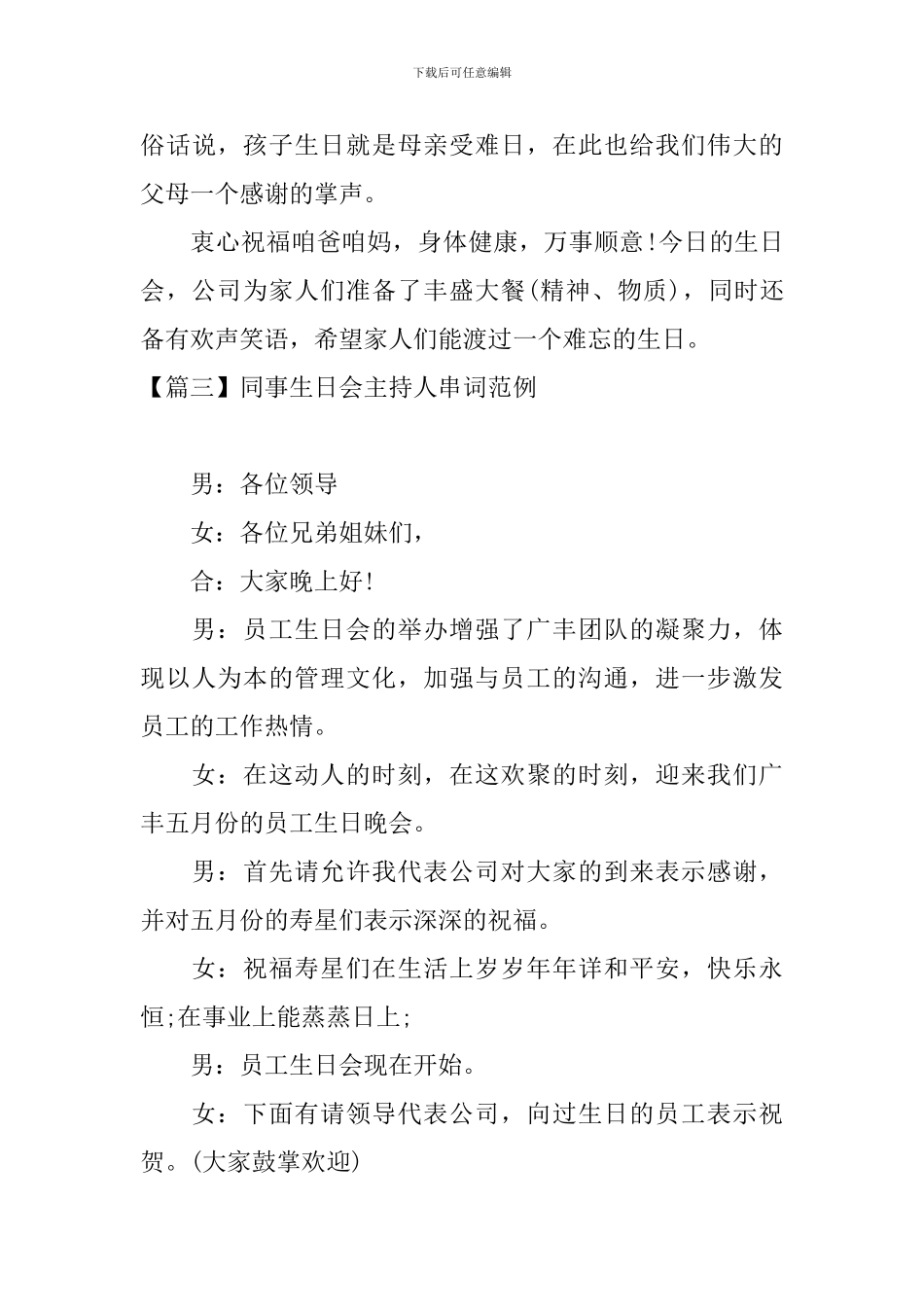 同事生日会主持人串词范例_第3页