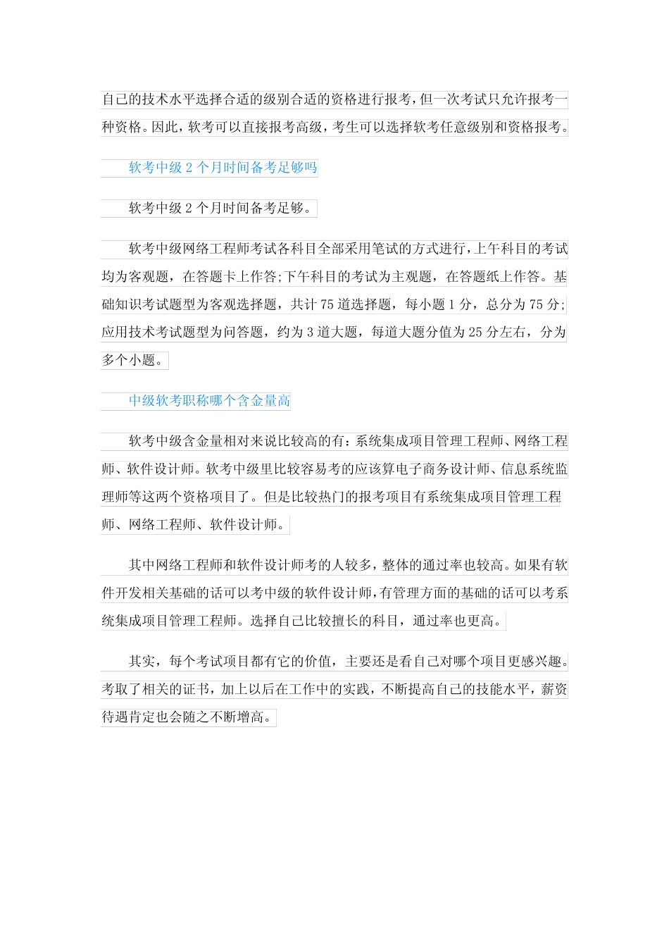 2023下半年软考中级考试科目及考试时间安排(一览) _第2页