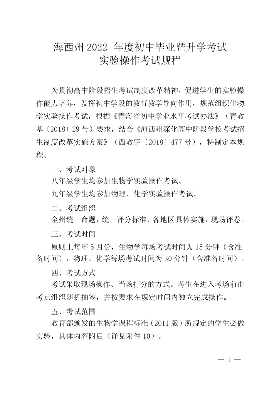 2022年初中年级中考理化生实验操作考试规程 _第1页