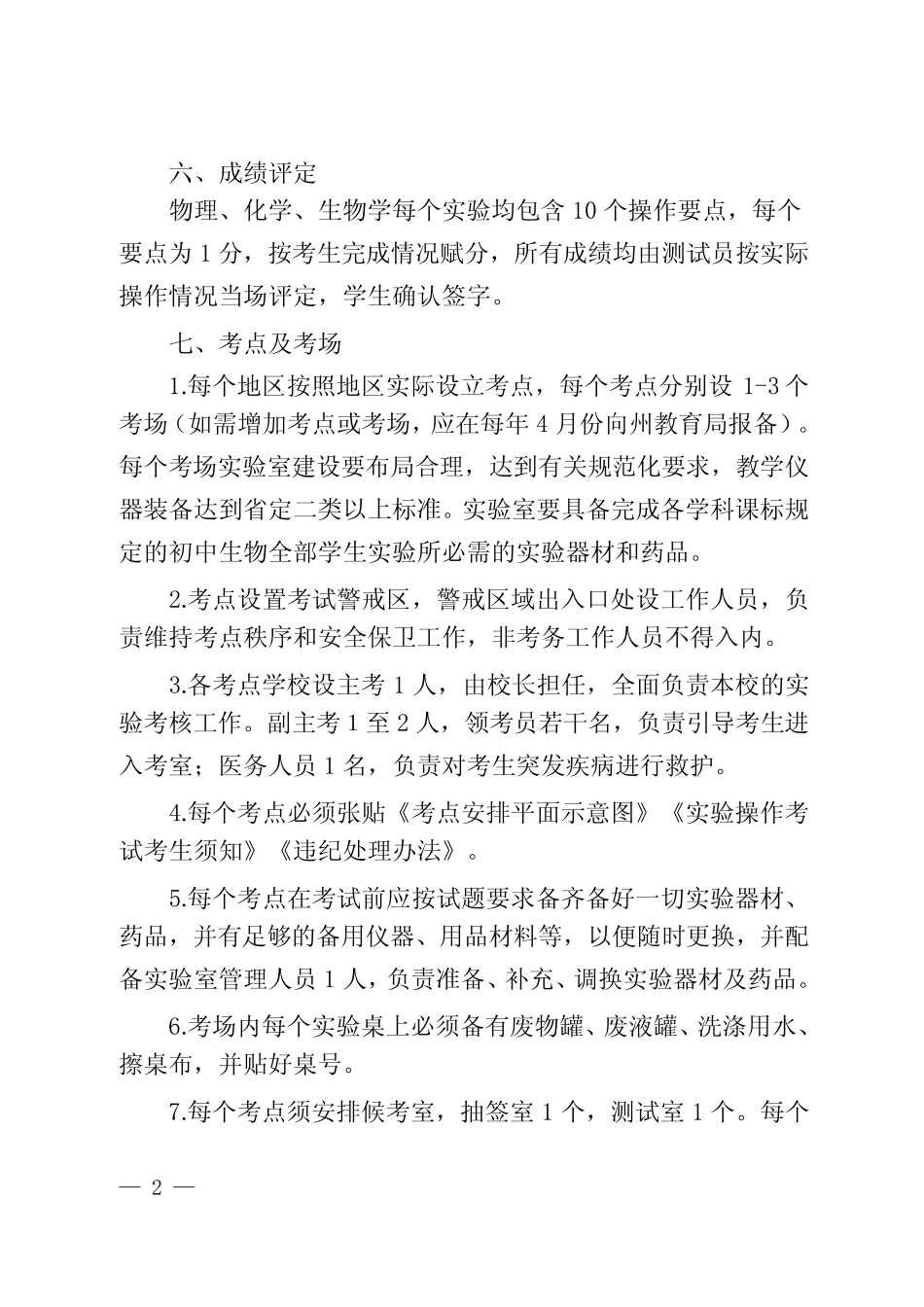 2022年初中年级中考理化生实验操作考试规程 _第2页