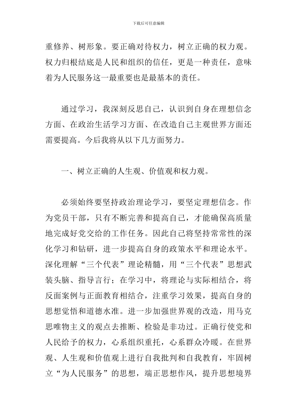 《国有企业领导人员廉洁从业若干规定》学习体会六篇_第2页