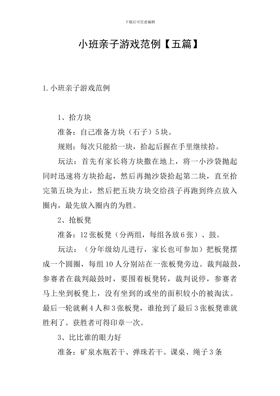 小班亲子游戏范例_第1页