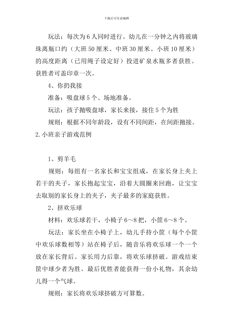 小班亲子游戏范例_第2页