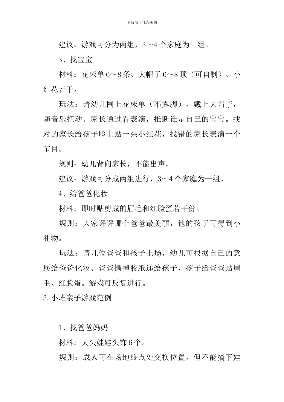 小班亲子游戏范例_第3页