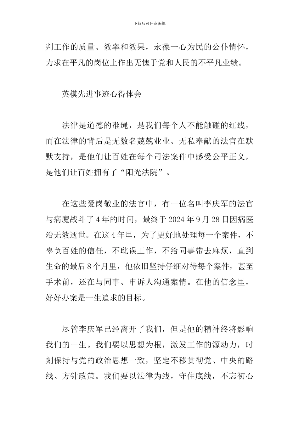英模先进事迹心得体会大全_第2页
