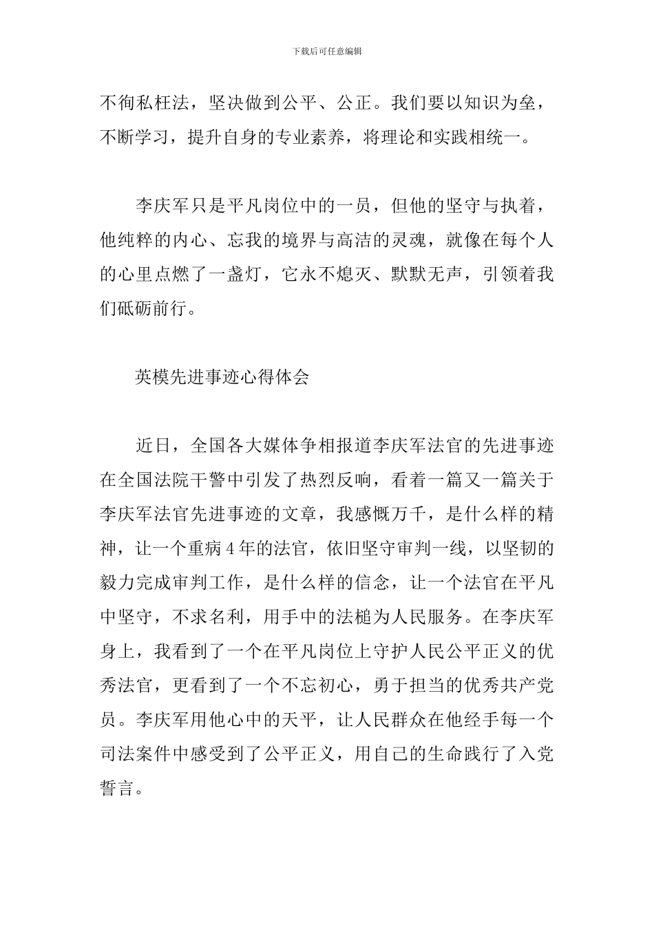 英模先进事迹心得体会大全_第3页