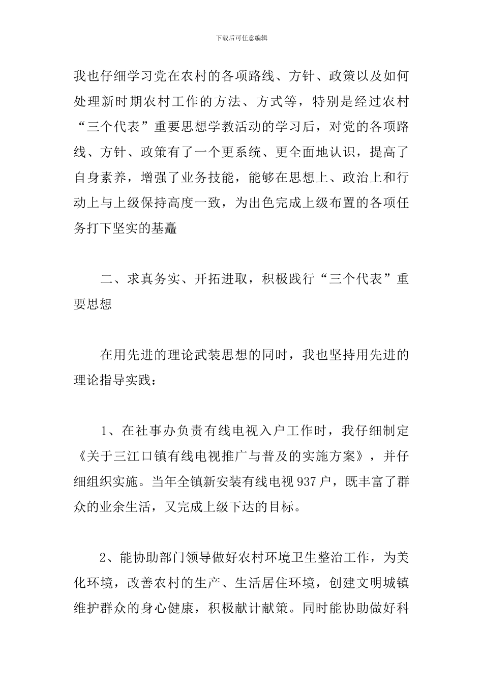 乡镇长述职述廉报告2024_第2页