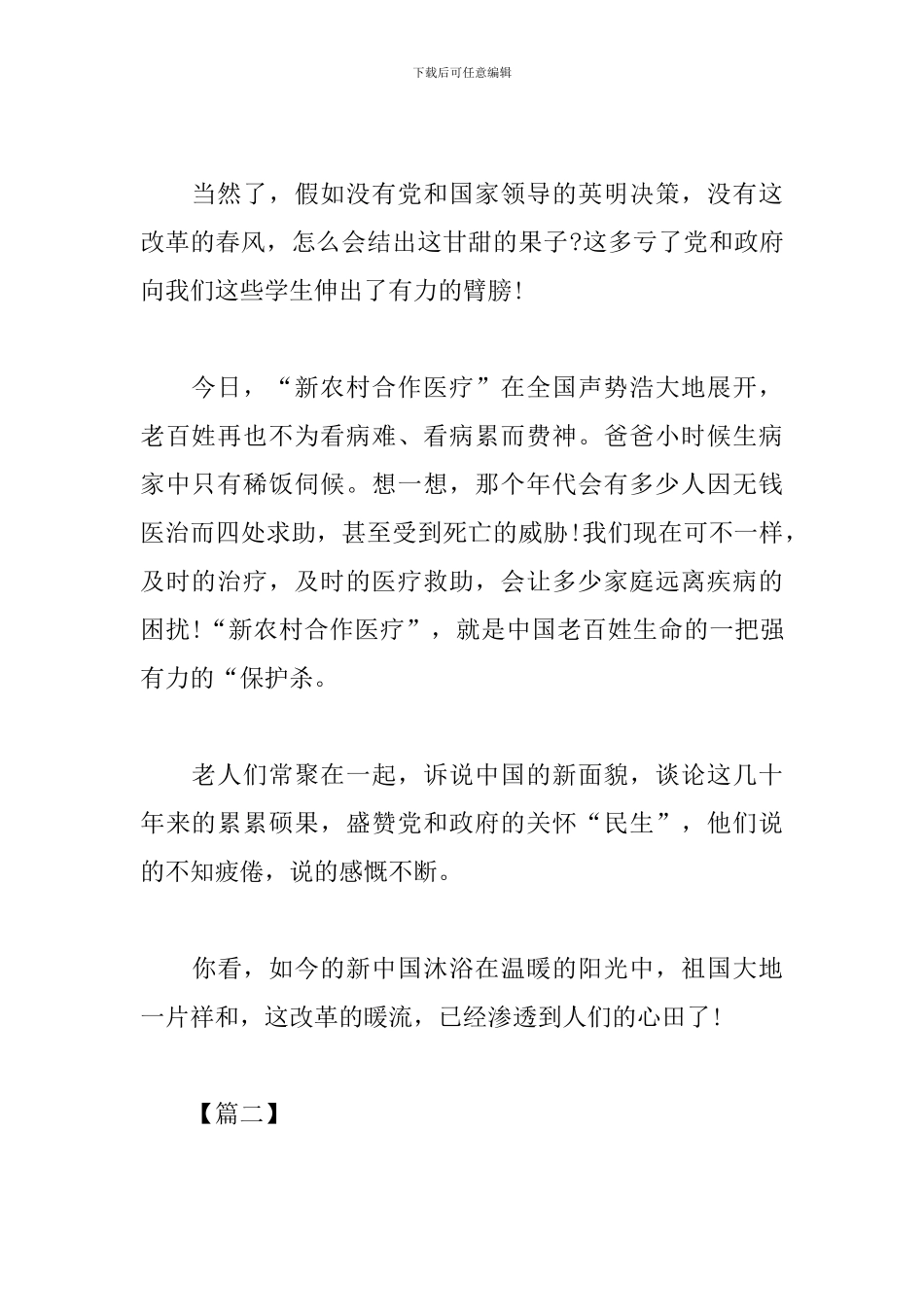 我和我的祖国主题教育心得体会_第2页