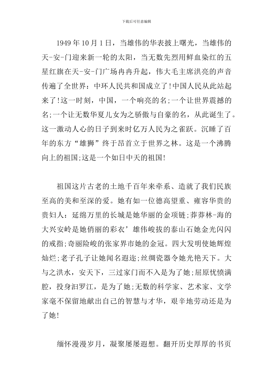 我和我的祖国主题教育心得体会_第3页