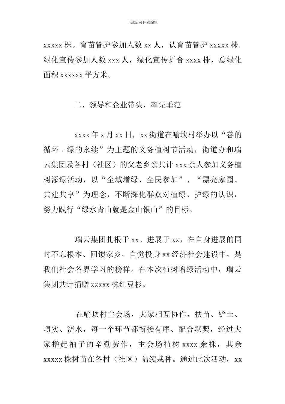 街道办宣传义务植树活动总结参考范文_第2页