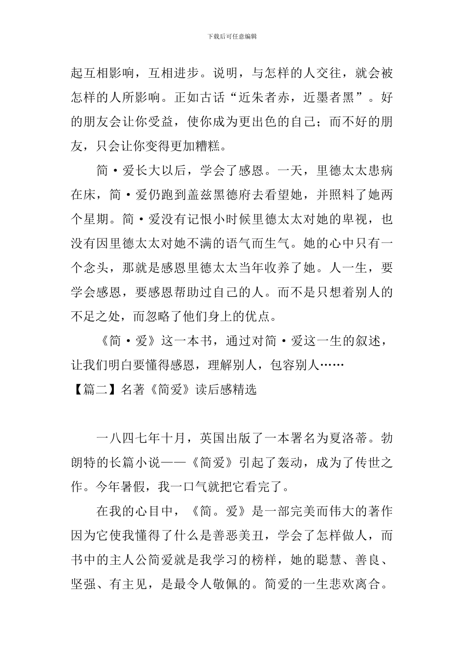名著《简爱》读后感精选_第2页