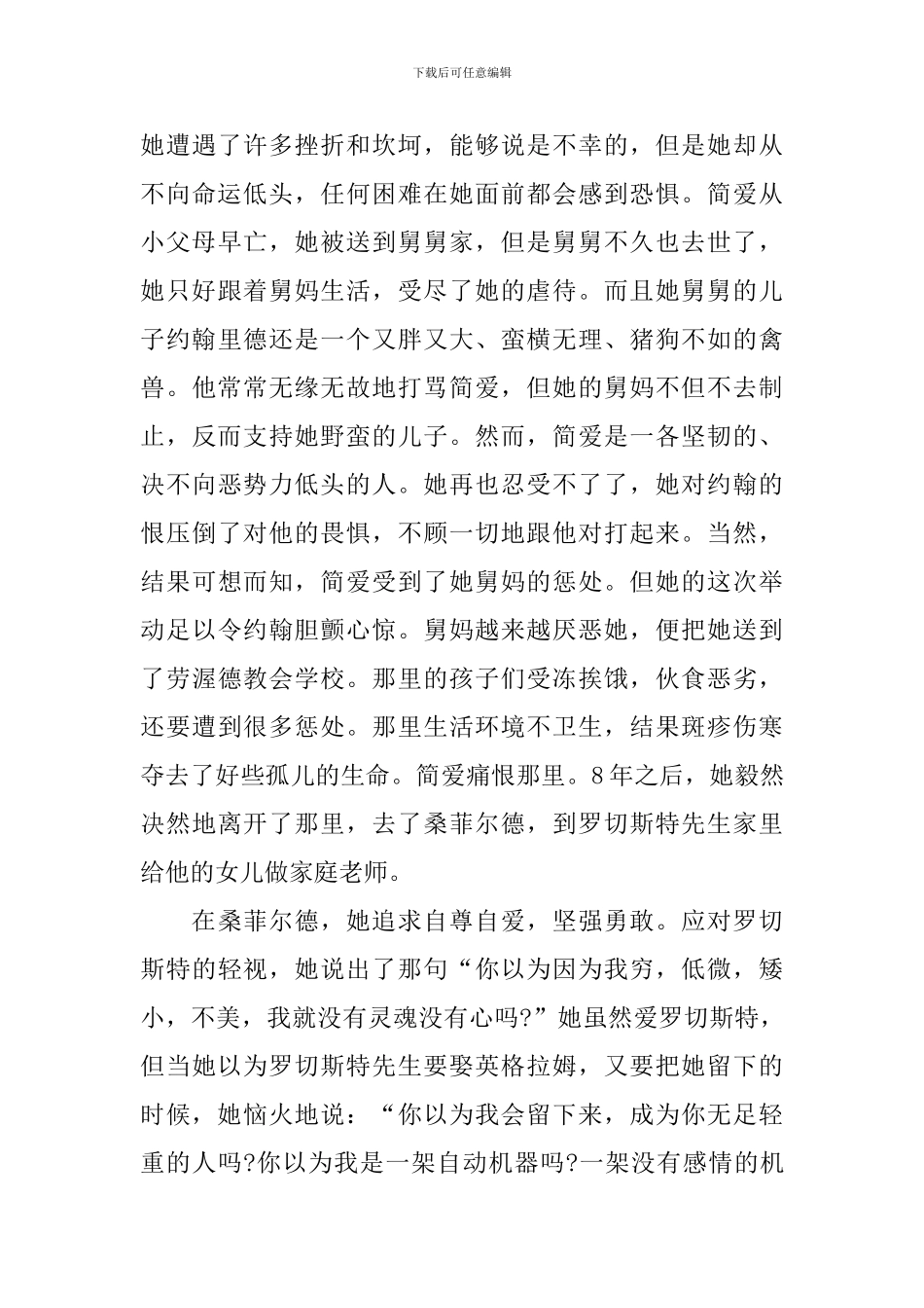 名著《简爱》读后感精选_第3页