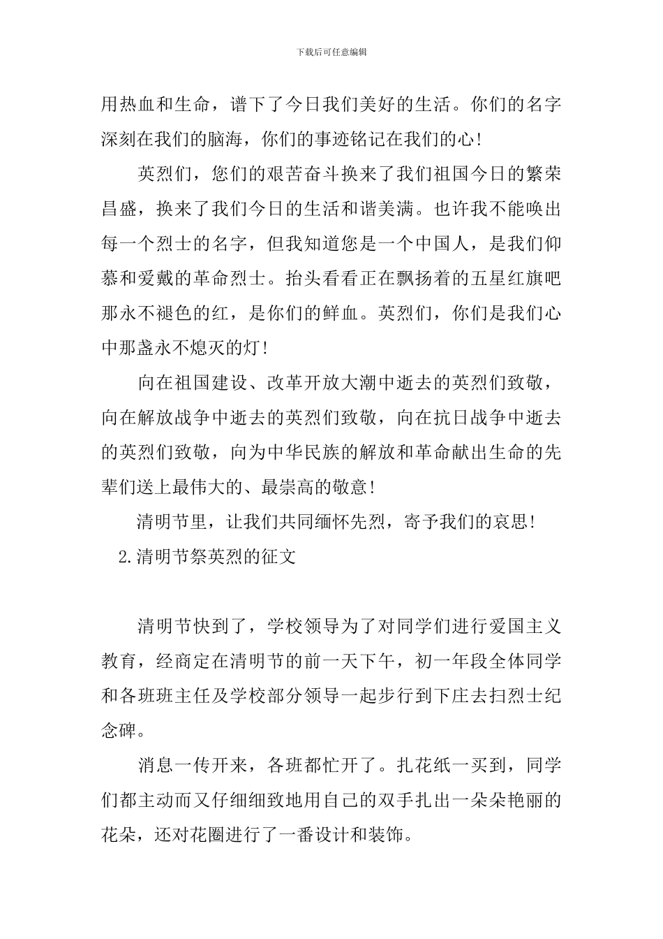 清明节祭英烈的征文五篇_第2页