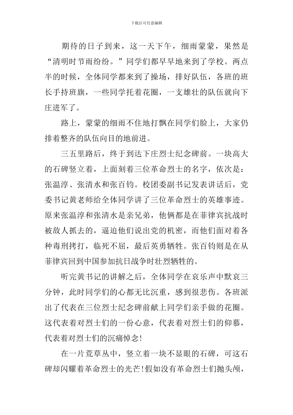 清明节祭英烈的征文五篇_第3页