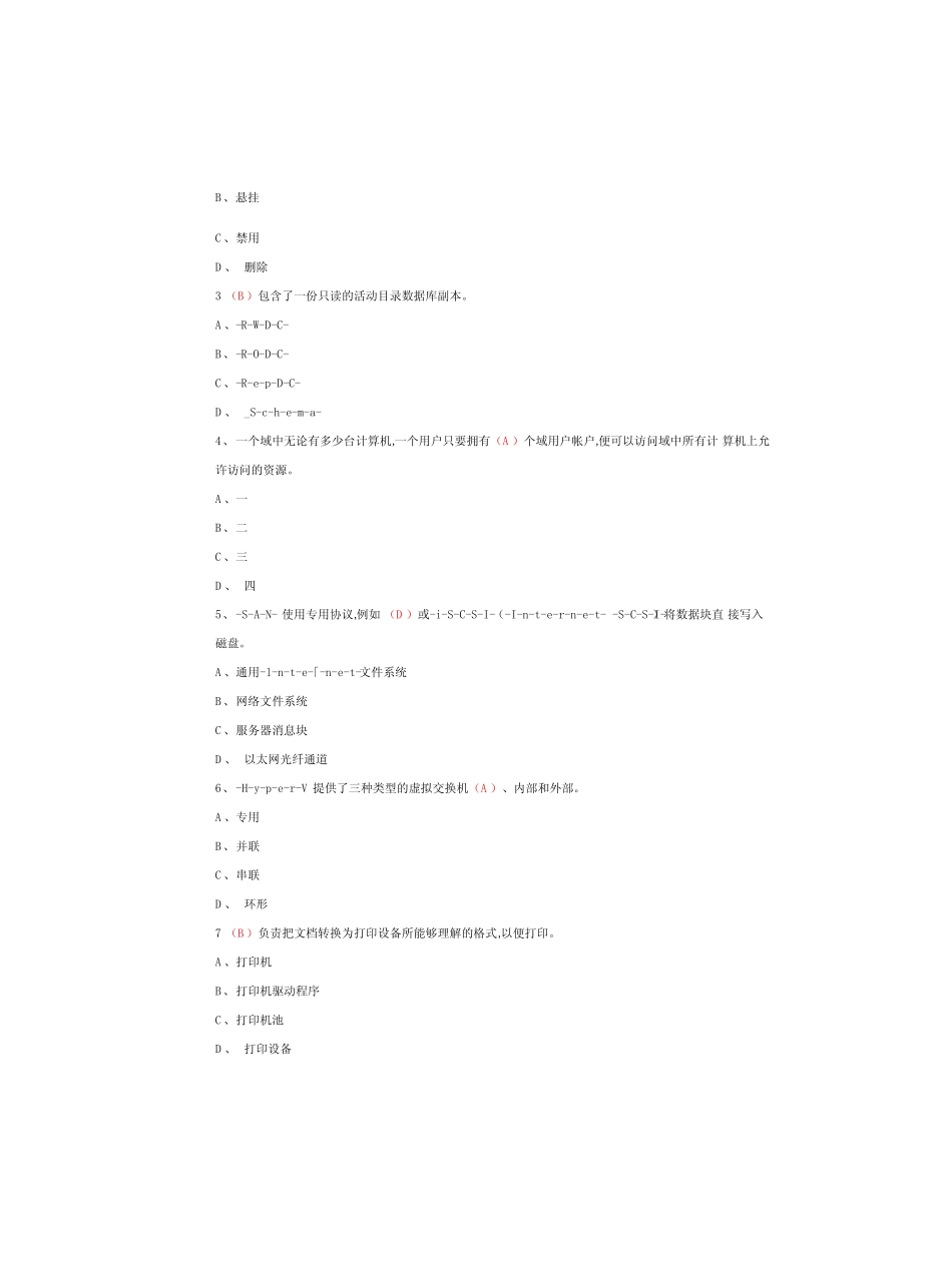 国开 期末考试2448《Windows网络操作系统管理》机考满分题库(第6套_第2页