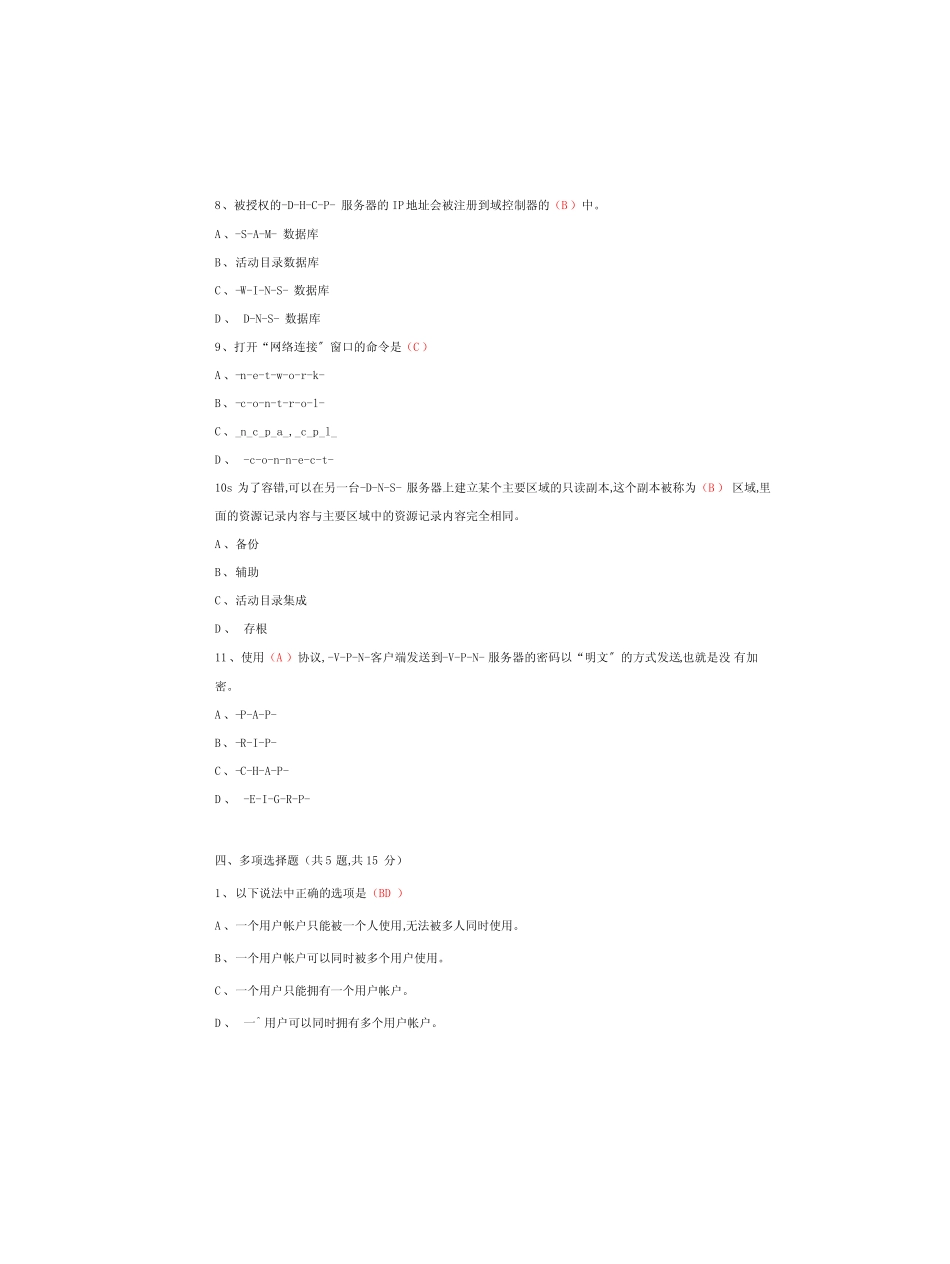 国开 期末考试2448《Windows网络操作系统管理》机考满分题库(第6套_第3页