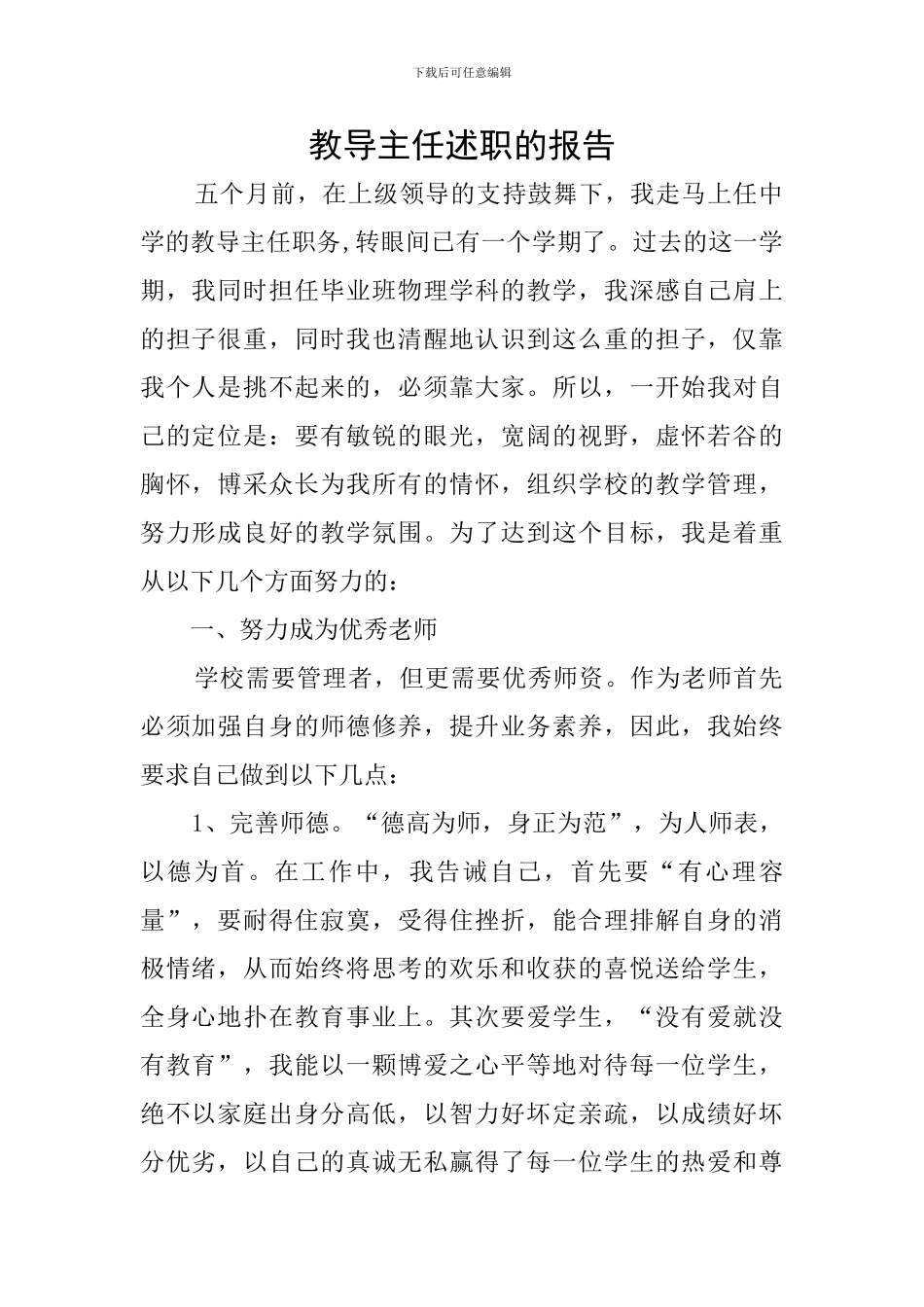 教导主任述职的报告_第1页