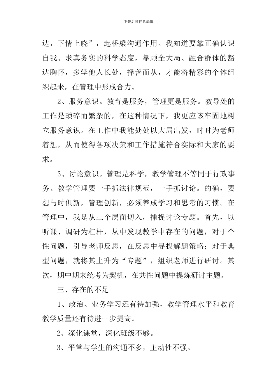 教导主任述职的报告_第3页