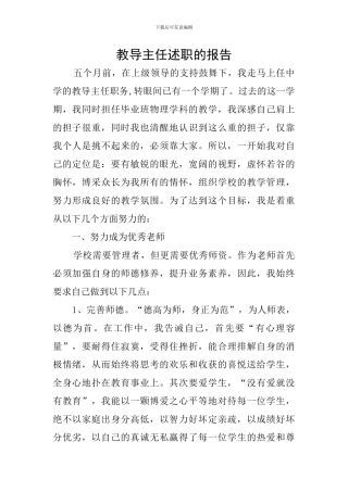 教导主任述职的报告