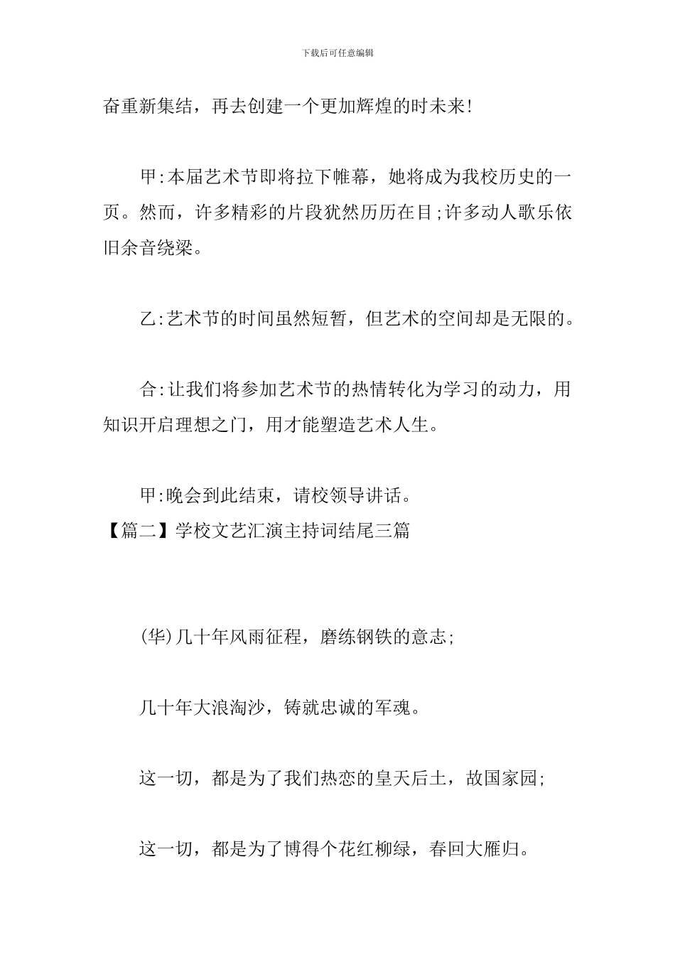 学校文艺汇演主持词结尾三篇_第2页