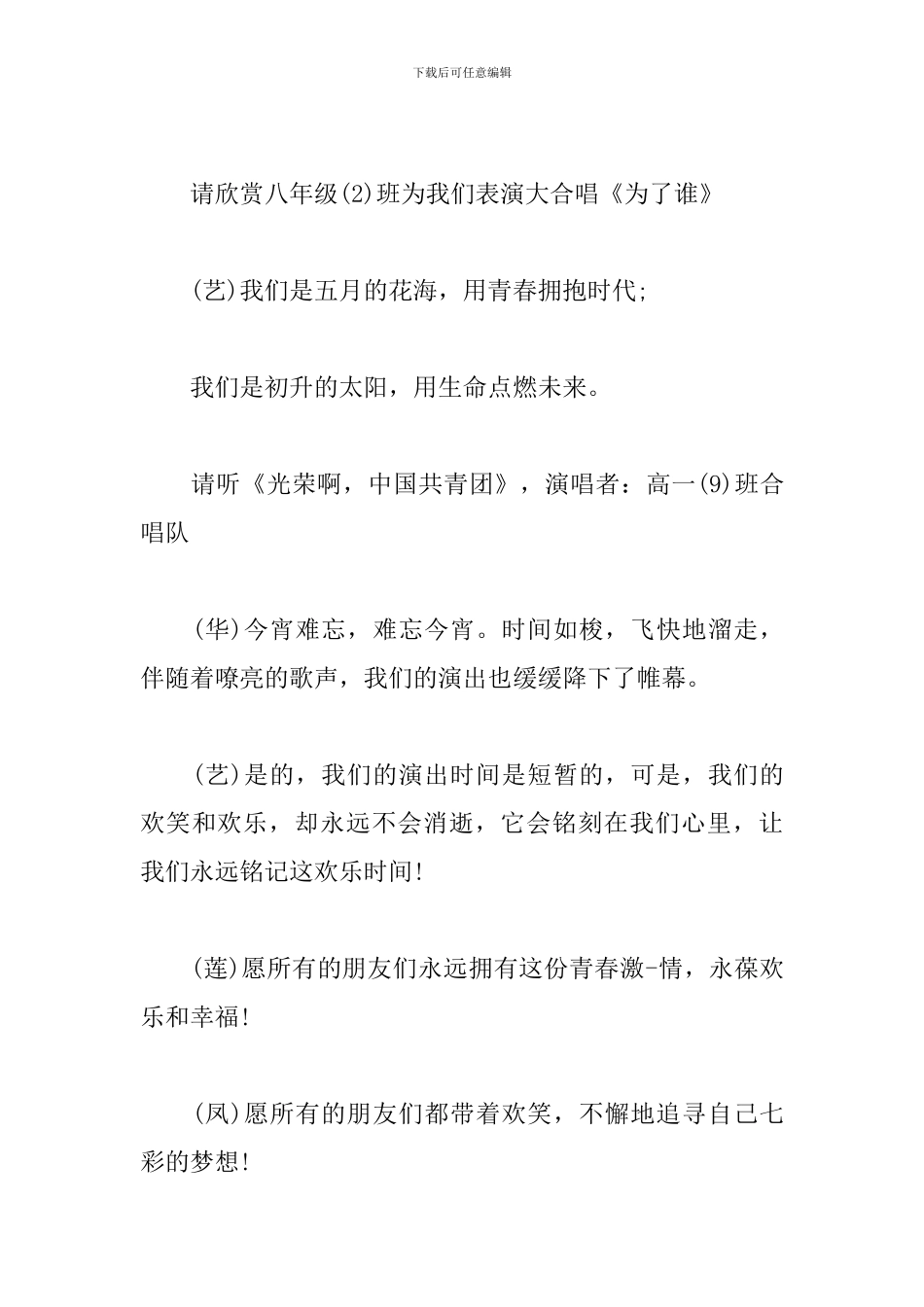 学校文艺汇演主持词结尾三篇_第3页