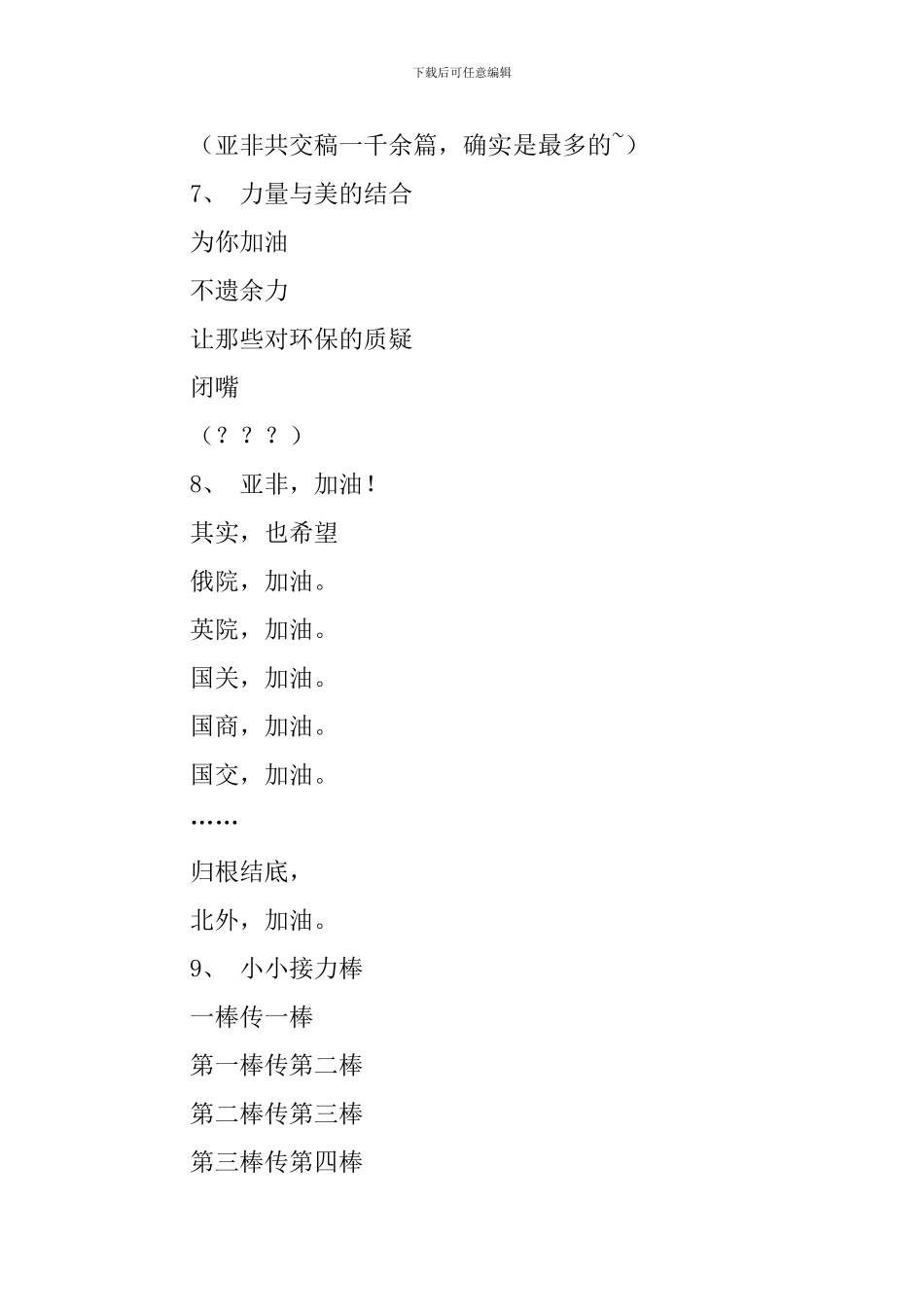 搞笑运动会稿件_第2页